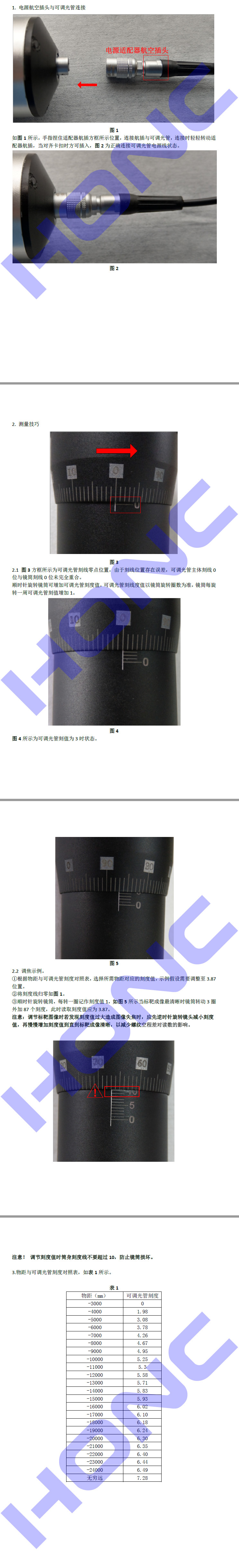 可調焦光管使用說明【上海弘測】2023-12-19_141920.jpg